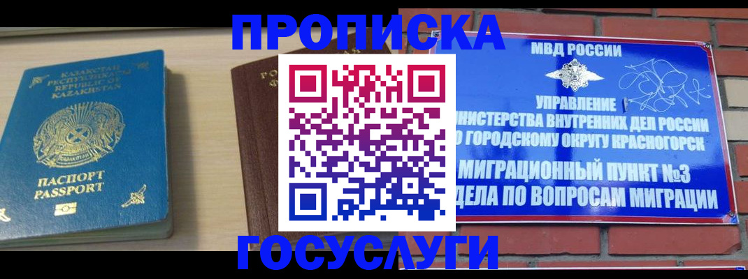 временная регистрация адрес в Донецке