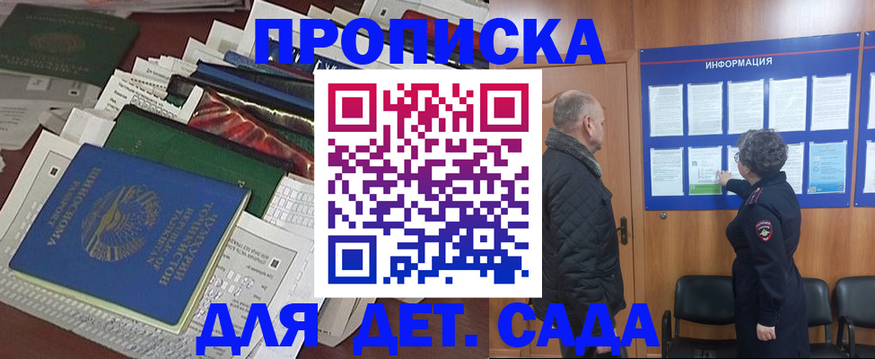 временная регистрация для всех в Донецке