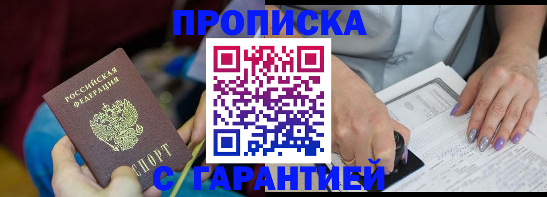 временная регистрация законно в Донецке